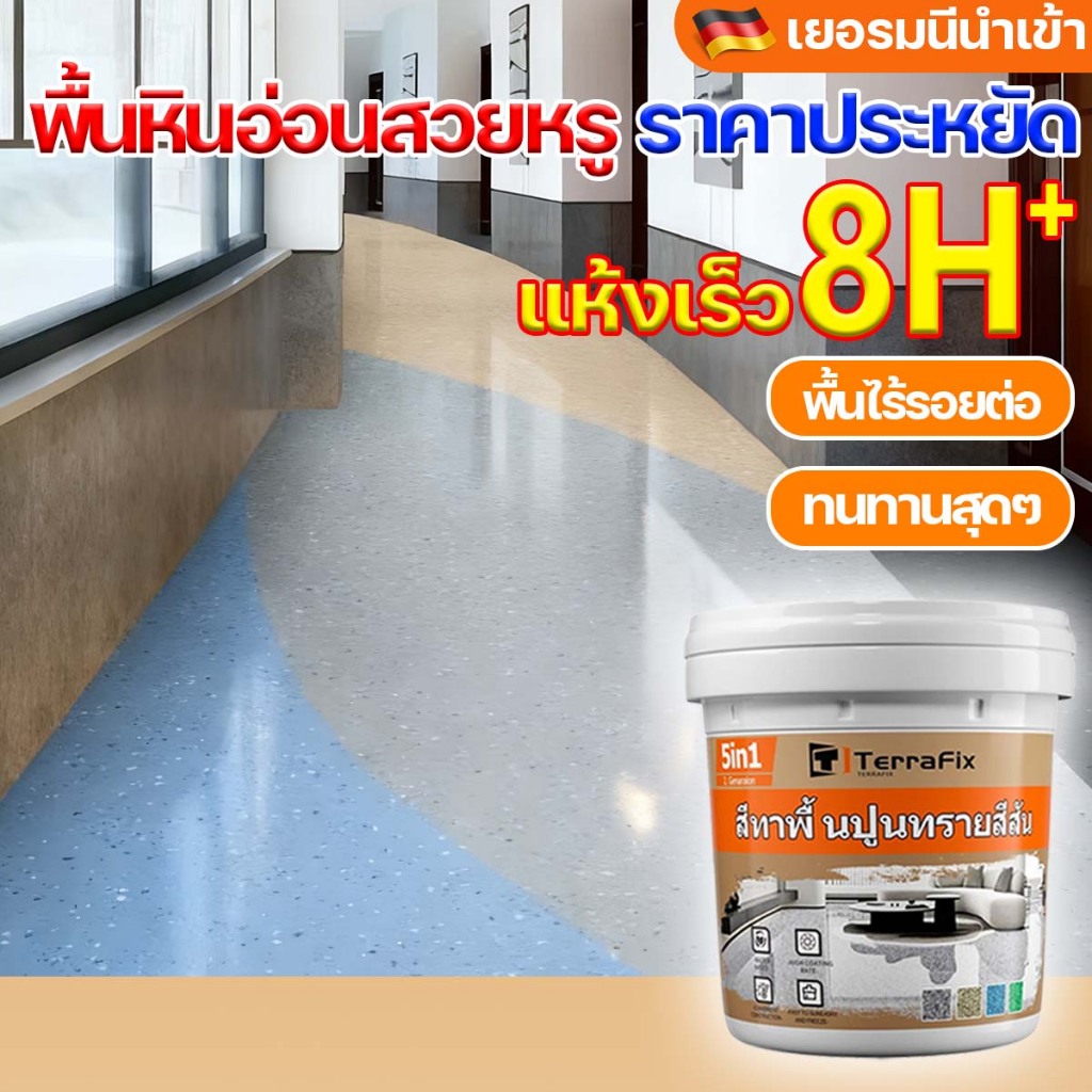 8H+ความแข็ง ปรับระดับอัตโนมัติ 1000g สีทาพื้นปูนทรายสีสัน สี epoxy ทาพื้น สีทาพื้น อีพ็อกซี่ สีห้องน้ำ กันฝนและกันน้ํา