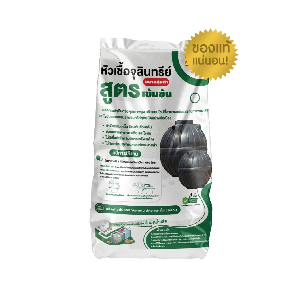 Bionic ไบโอนิค หัวเชื้อจุลินทรีย์ (สูตรเข้มข้น) กำจัดกากของเสีย  ส้วมตัน ถังแซทเต็ม กลิ่นเหม็น ขนาด 1 kg