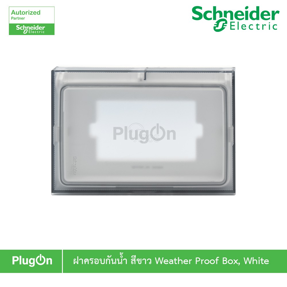 Schneider ฝาครอบกันน้ำ สีขาว Weather Proof Box White รุ่น AvatarOn A | M3T01WP_WE | PlugOn